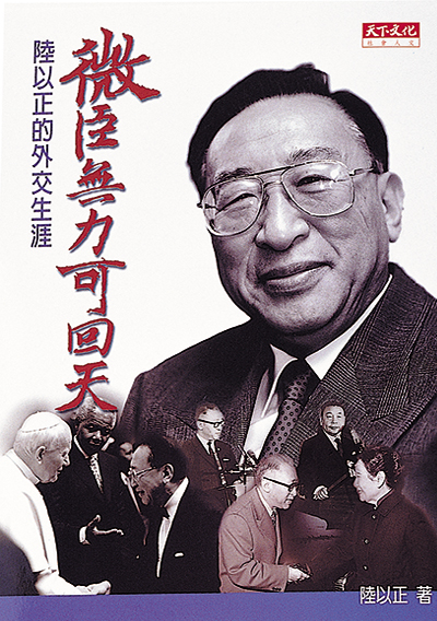 微臣無力可回天
