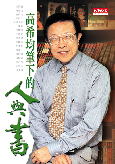 高希均筆下的人與書