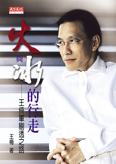 火與冰的行走