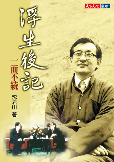 浮生後記