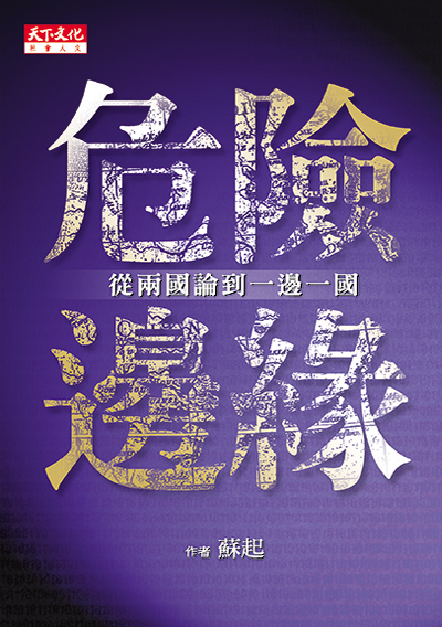 危險邊緣