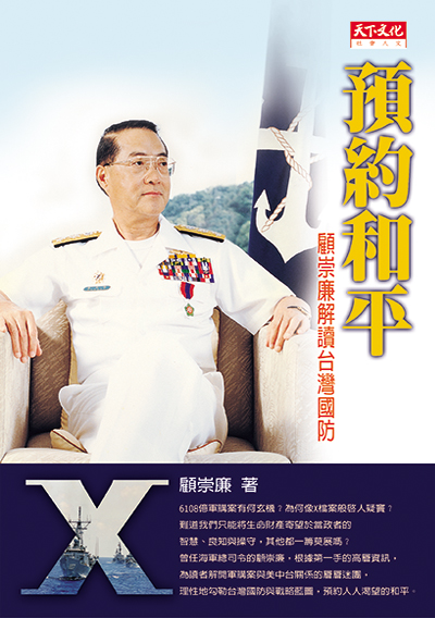 預約和平