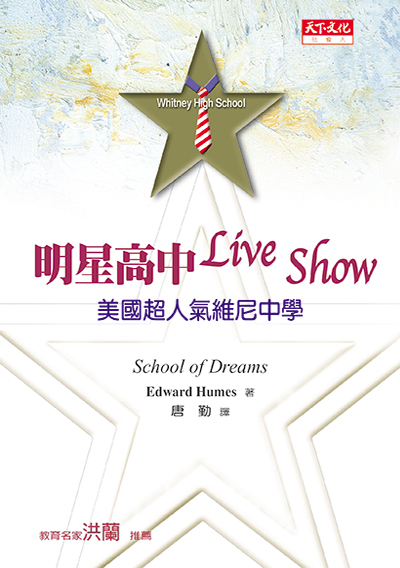 明星高中Live Show