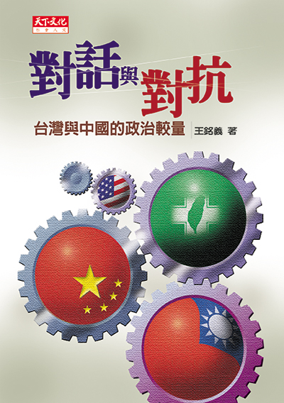 對話與對抗