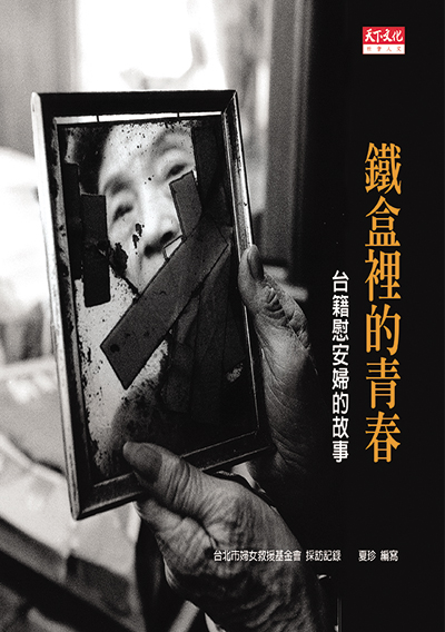鐵盒裡的青春
