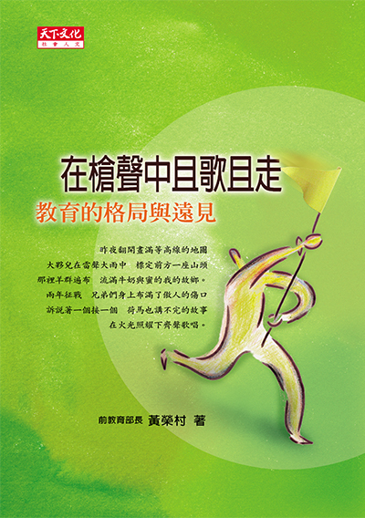 在槍聲中且歌且走