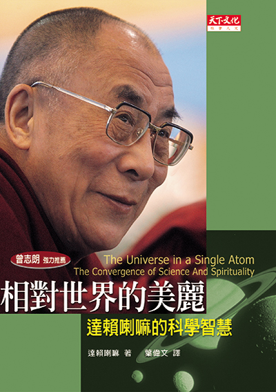 相對世界的美麗