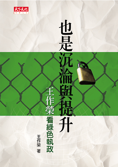 也是沉淪與提升