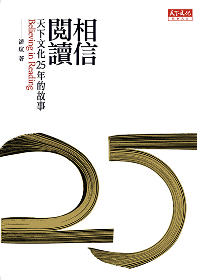 相信閱讀