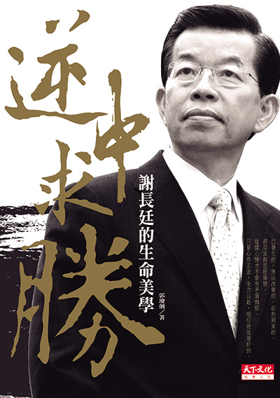 逆中求勝