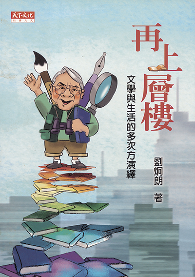 再上層樓