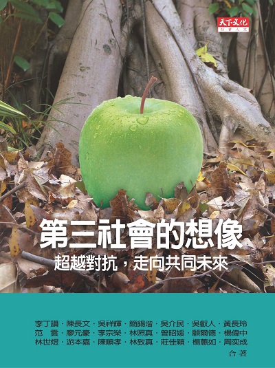 第三社會的想像
