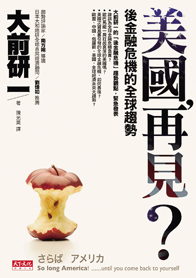 美國，再見？