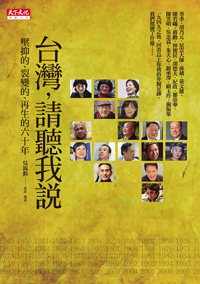 台灣，請聽我說