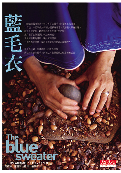 藍毛衣