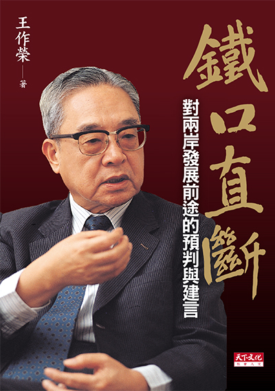 鐵口直斷