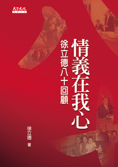 情義在我心