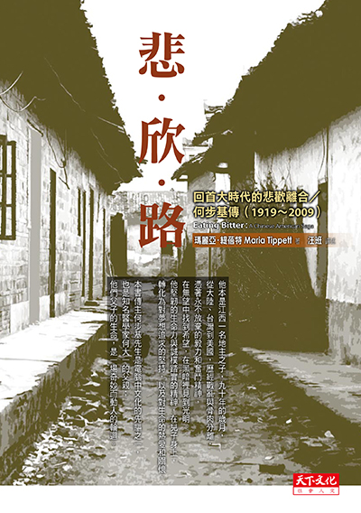 悲欣路