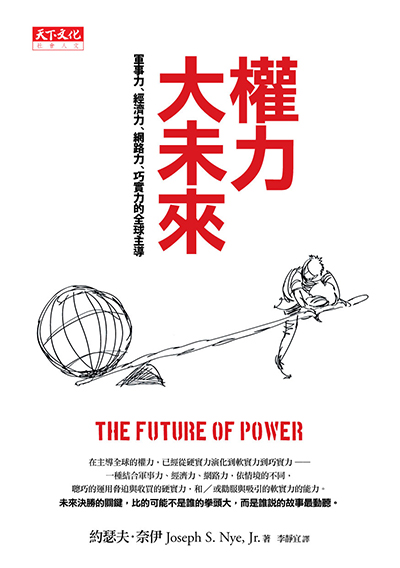 權力大未來