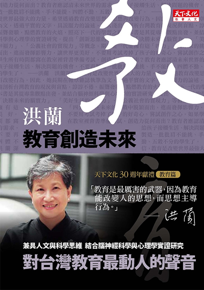 教育創造未來