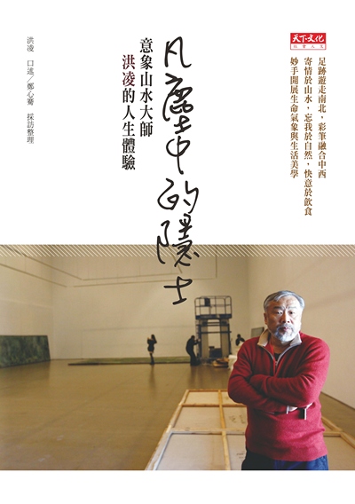 凡塵中的隱士