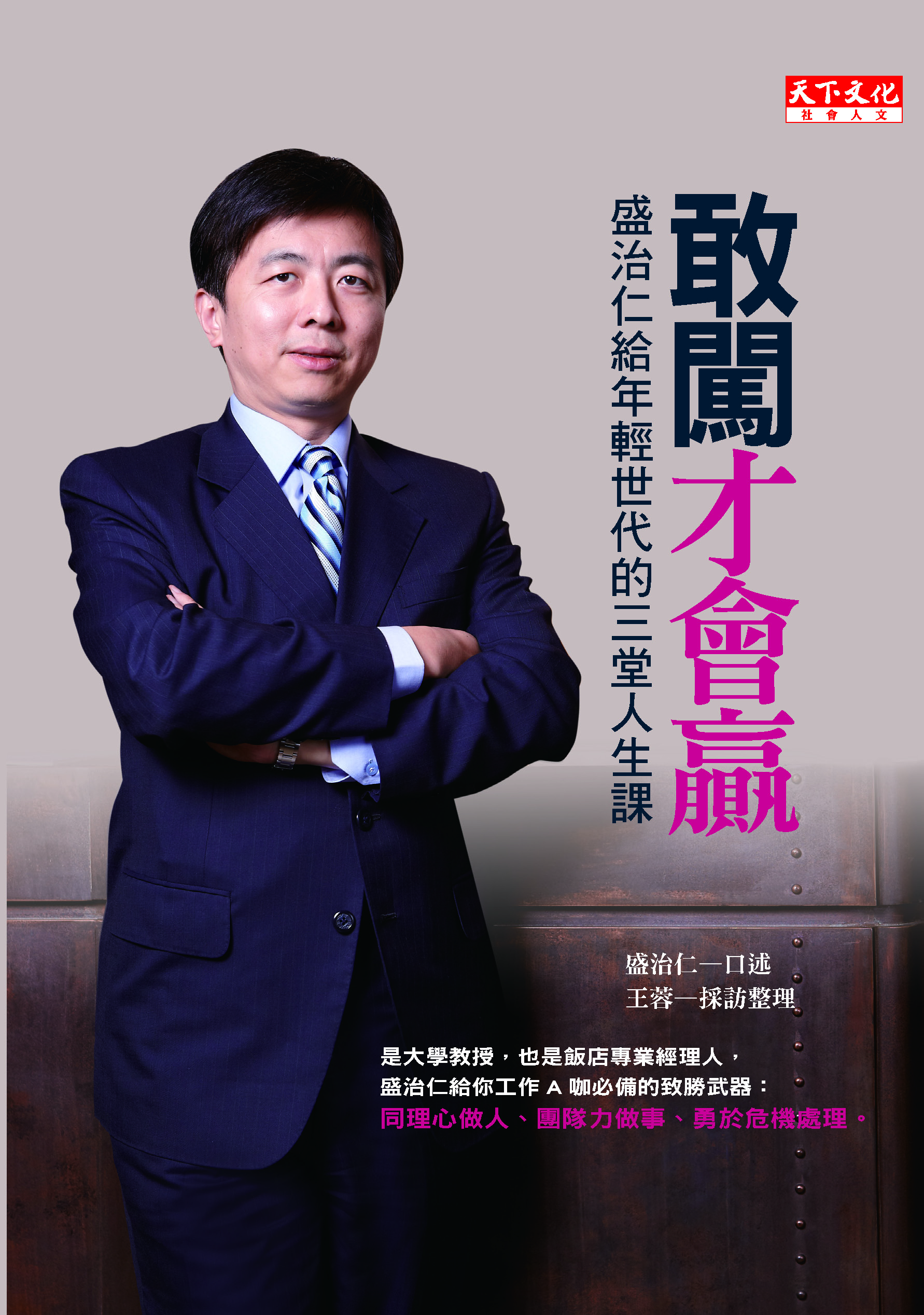 中國與日本| 傅高義| 書籍| 天下文化