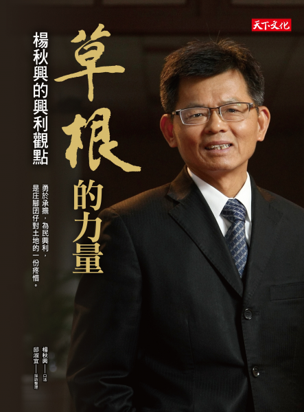 草根的力量