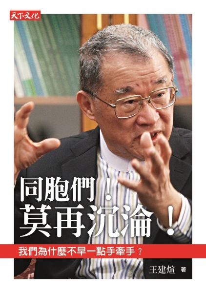 同胞們！莫再沉淪！