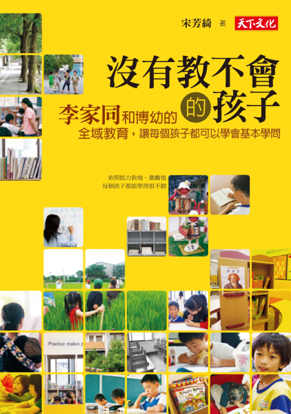 沒有教不會的孩子