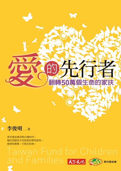 愛的先行者