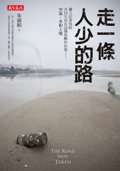 走一條人少的路