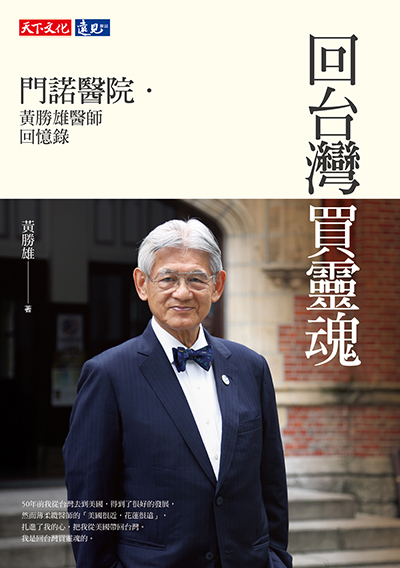 回台灣買靈魂