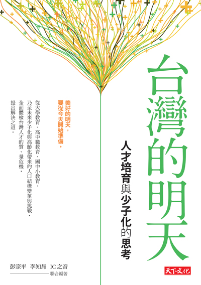 台灣的明天