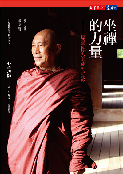 坐禪的力量