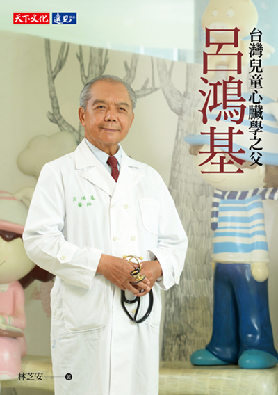 呂鴻基