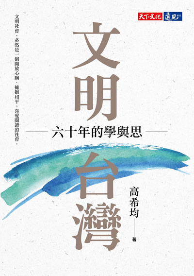文明台灣