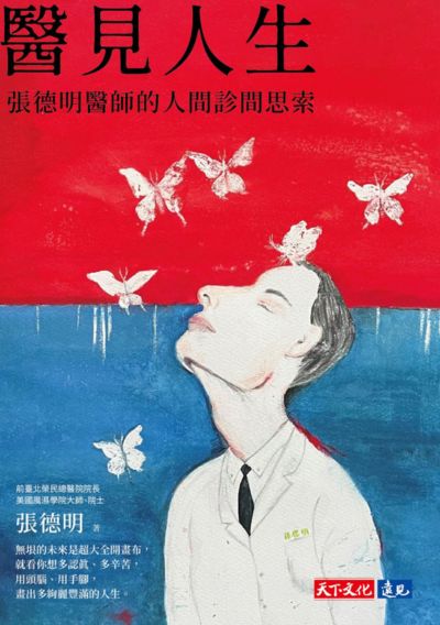 醫見人生