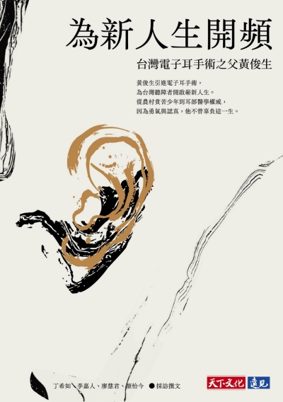 為新人生開頻