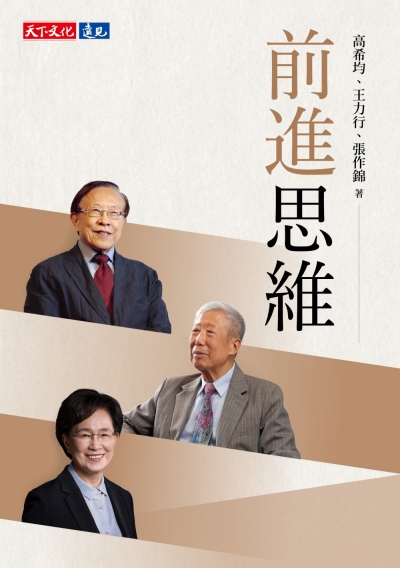 前進思維