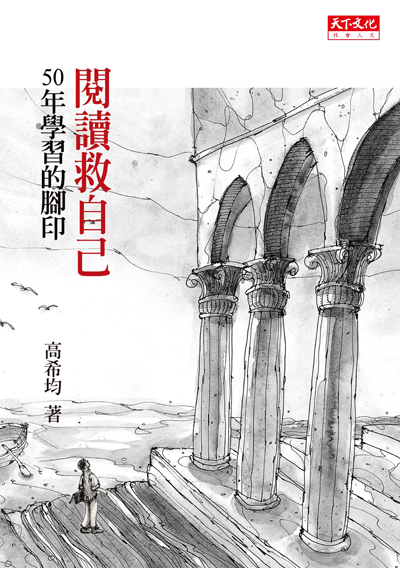 閱讀救自己