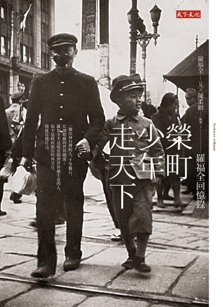 榮町少年走天下