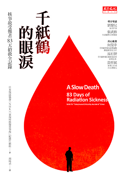千紙鶴的眼淚