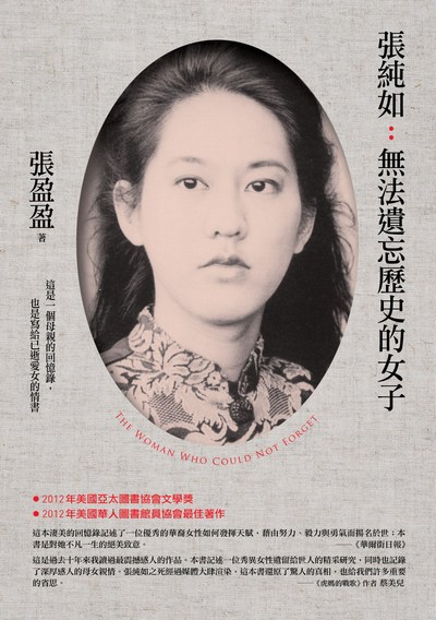 張純如：無法遺忘歷史的女子