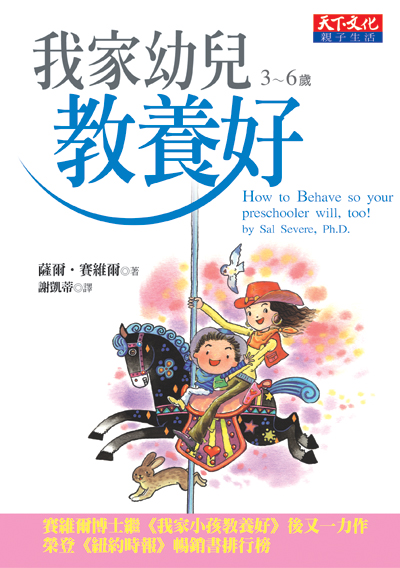 我家幼兒教養好