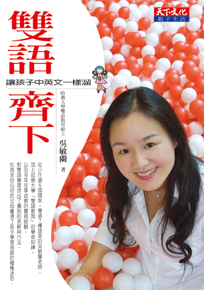 雙語齊下－讓孩子中英文一樣溜