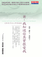 爸，我知道你其實很愛我