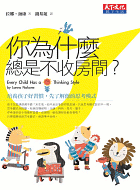 你為什麼總是不收房間？！