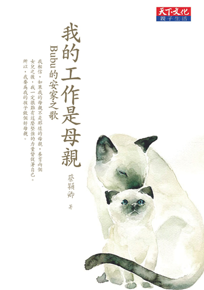 我的工作是母親