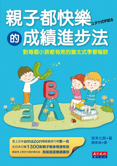 親子都快樂的成績進步法