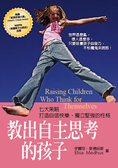 教出自主思考的孩子